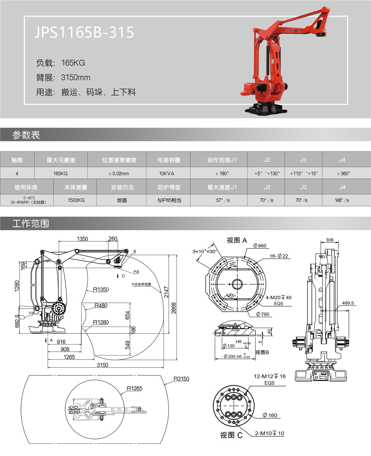  碼垛機器人